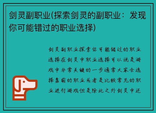 剑灵副职业(探索剑灵的副职业：发现你可能错过的职业选择)