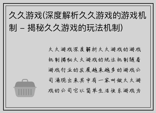 久久游戏(深度解析久久游戏的游戏机制 - 揭秘久久游戏的玩法机制)