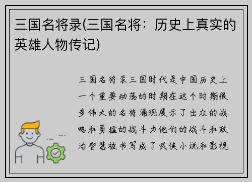 三国名将录(三国名将：历史上真实的英雄人物传记)