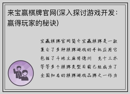 来宝赢棋牌官网(深入探讨游戏开发：赢得玩家的秘诀)