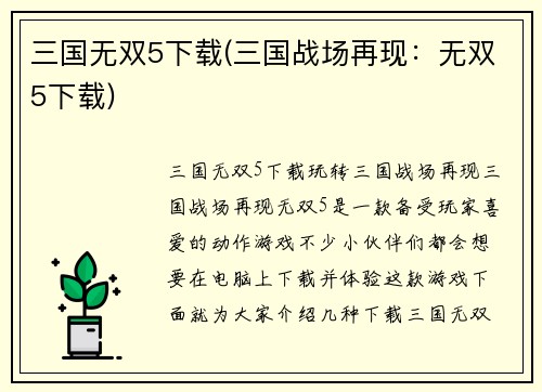 三国无双5下载(三国战场再现：无双5下载)