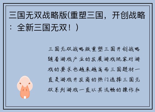 三国无双战略版(重塑三国，开创战略：全新三国无双！)