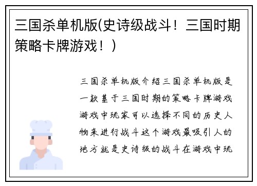 三国杀单机版(史诗级战斗！三国时期策略卡牌游戏！)