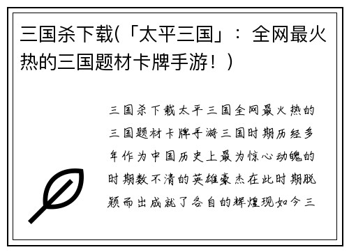 三国杀下载(「太平三国」：全网最火热的三国题材卡牌手游！)