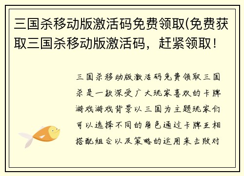 三国杀移动版激活码免费领取(免费获取三国杀移动版激活码，赶紧领取！)