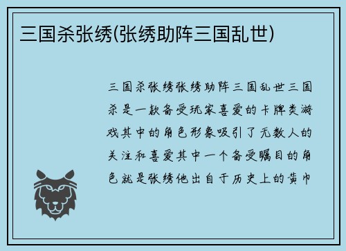 三国杀张绣(张绣助阵三国乱世)