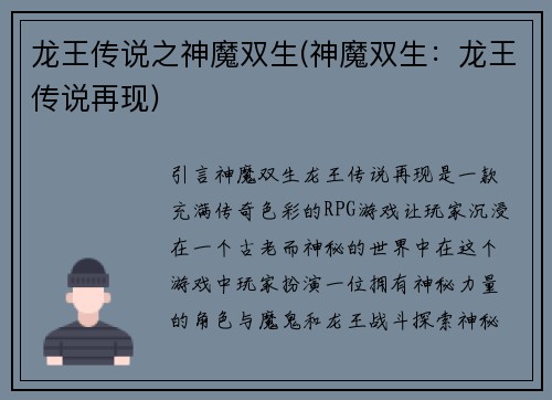龙王传说之神魔双生(神魔双生：龙王传说再现)
