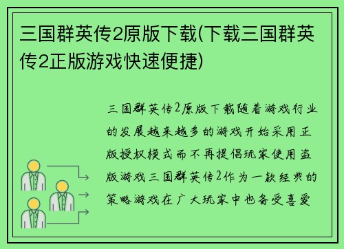 三国群英传2原版下载(下载三国群英传2正版游戏快速便捷)