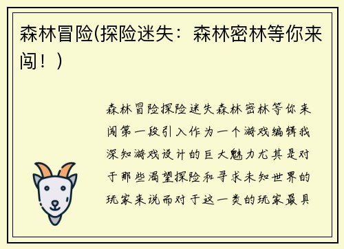 森林冒险(探险迷失：森林密林等你来闯！)
