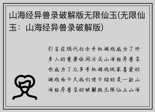 山海经异兽录破解版无限仙玉(无限仙玉：山海经异兽录破解版)