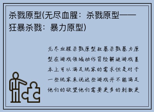 杀戮原型(无尽血腥：杀戮原型—— 狂暴杀戮：暴力原型)