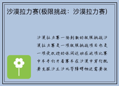沙漠拉力赛(极限挑战：沙漠拉力赛)