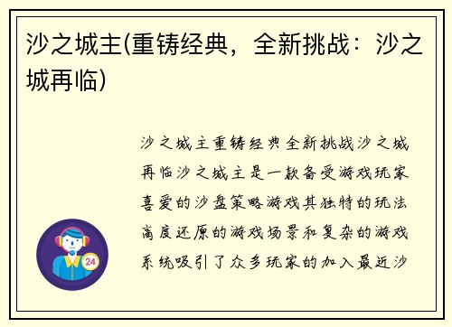 沙之城主(重铸经典，全新挑战：沙之城再临)