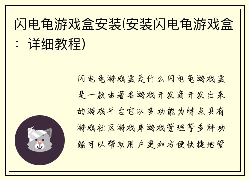 闪电龟游戏盒安装(安装闪电龟游戏盒：详细教程)