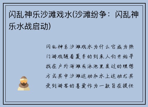 闪乱神乐沙滩戏水(沙滩纷争：闪乱神乐水战启动)