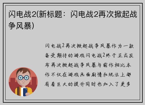 闪电战2(新标题：闪电战2再次掀起战争风暴)
