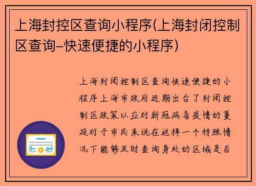 上海封控区查询小程序(上海封闭控制区查询-快速便捷的小程序)