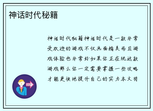 神话时代秘籍