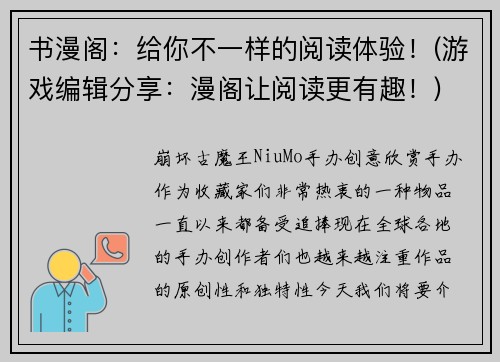 书漫阁：给你不一样的阅读体验！(游戏编辑分享：漫阁让阅读更有趣！)