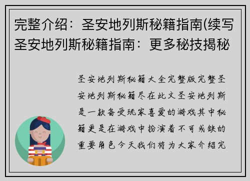 完整介绍：圣安地列斯秘籍指南(续写圣安地列斯秘籍指南：更多秘技揭秘)