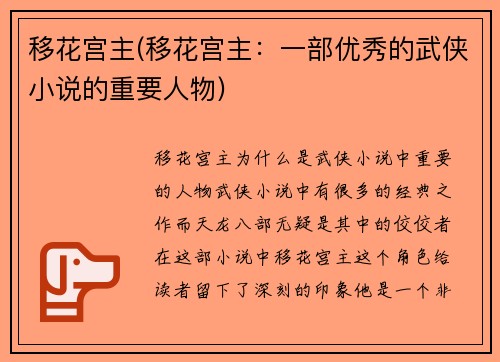 移花宫主(移花宫主：一部优秀的武侠小说的重要人物)