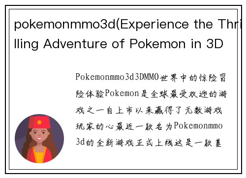 pokemonmmo3d(Experience the Thrilling Adventure of Pokemon in 3D MMO World)