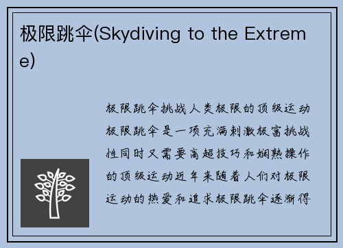 极限跳伞(Skydiving to the Extreme)