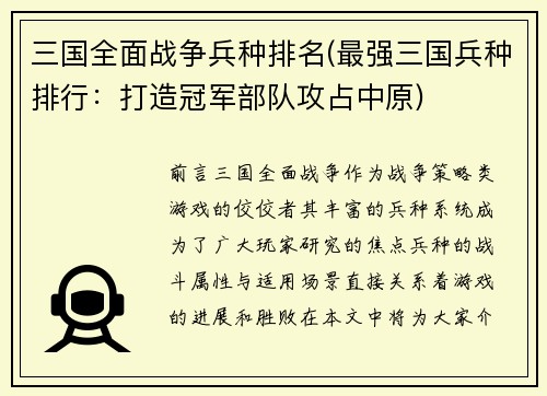 三国全面战争兵种排名(最强三国兵种排行：打造冠军部队攻占中原)