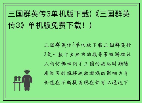 三国群英传3单机版下载(《三国群英传3》单机版免费下载！)