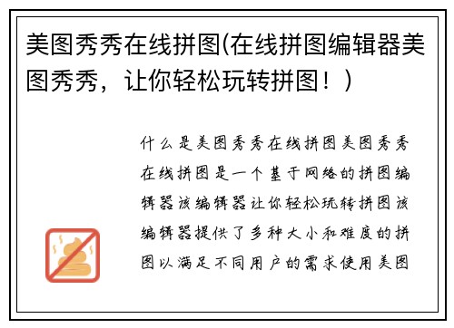 美图秀秀在线拼图(在线拼图编辑器美图秀秀，让你轻松玩转拼图！)
