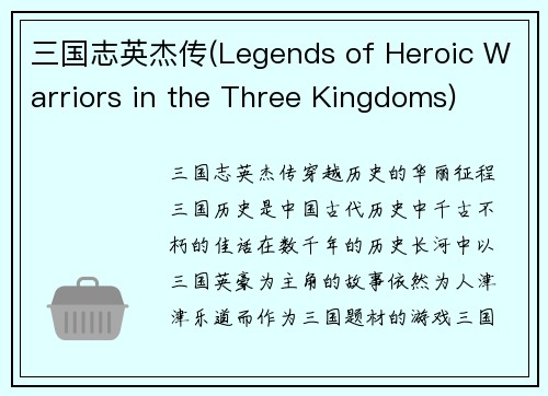 三国志英杰传(Legends of Heroic Warriors in the Three Kingdoms)