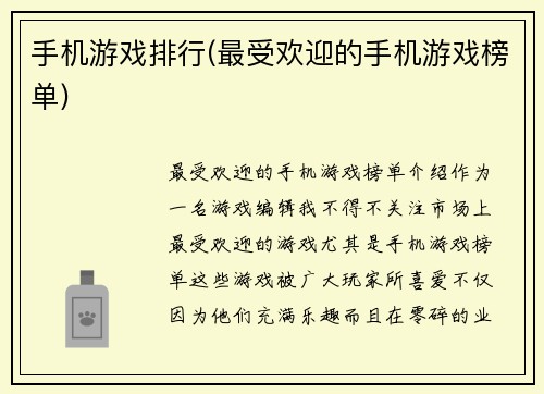 手机游戏排行(最受欢迎的手机游戏榜单)